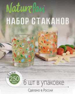 Набор стаканов низких "Confetti Green" (гладкий) 6шт, 250мл СКо-ЗН6