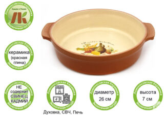 Форма для выпечки и запекания, с ручками, d26см "Rustic Kitchen" керамика