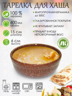 Тарелка для хаша d15см (мрамор коричневый) 1ТХмр-15