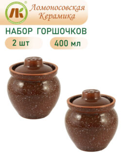 Горшочки для запекания в духовке, форма для выпечки, жульена, 0,4л "Мрамор"