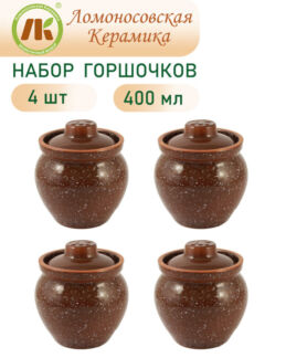 Горшочки для запекания в духовке, форма для выпечки, жульена, 0,4л "Мрамор"