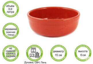 Салатник итальянский d15см, (красный)  (10) 1СИ3-1кр
