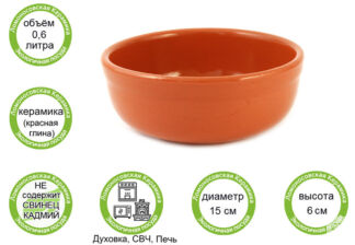 Салатник итальянский d15см, (терракот) (10) 1СИ3-1т