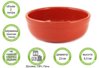 Салатник итальянский d23см, (красный)  (10) 1СИ3-3кр