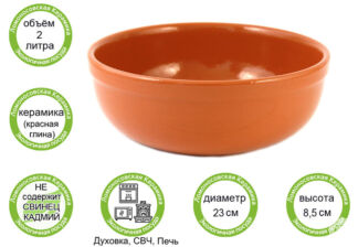 Салатник итальянский d23см, (терракот)  (10) 1СИ3-3т