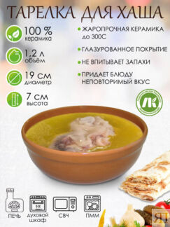 Тарелка для хаша d19см (терракот) 1ТХ-19