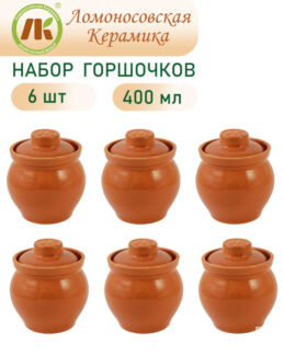 Горшочки для запекания в духовке, форма для выпечки, жульена, 0,4л, Террако