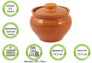 Горшочек для запекания в духовке, форма для выпечки, жульена, 0,8л, Террако