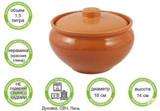 Горшочек для запекания в духовке, форма для выпечки, жульена, 1,5л, Террако