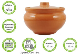 Горшочек для запекания в духовке, форма для выпечки, жульена, 2л, Терракот,
