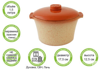 Кастрюля для запекания в духовке 1,5л "CreamStone" керамика