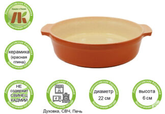 Форма круглая с ручками d22см, h6см (4) 1КСФ-1