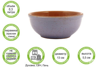 Салатник 0,3л, d13см (сиреневый) (25) 1СС-8