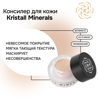 Кремовый консилер для кожи вокруг глаз 02 CC02 KM Cosmetics