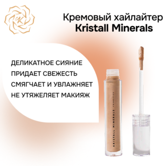 Кремовый хайлайтер для лица Liquid Glow Baby Shine LG02 KM Cosmetics