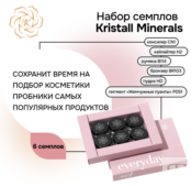 Набор семплов для лица «Everyday Set» KM Cosmetics фото 1