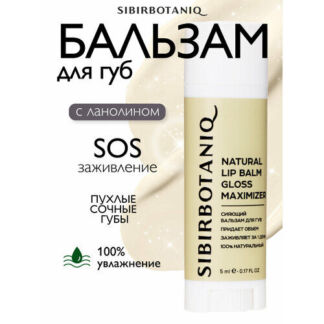 Натуральный бальзам для губ SIBIRBOTANIQ увлажняющий с ланолином оттеночный