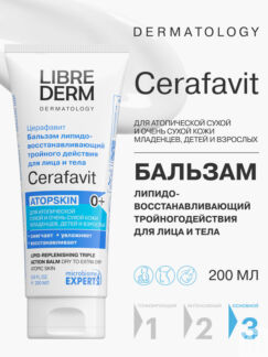 Бальзам для лица и тела липидовосстанавливающий Librederm 200 мл