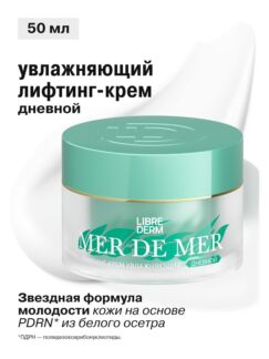 Лифтинг-крем увлажняющий дневной для лица, шеи и декольте Librederm 50 мл