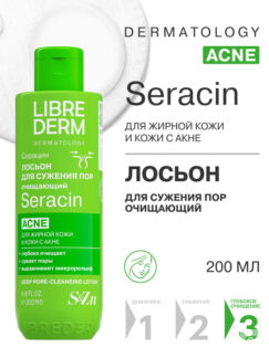 Лосьон для глубокого очищения и сужения пор Librederm 200 мл
