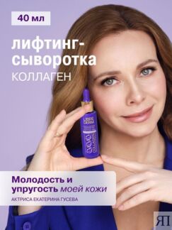 Лифтинг-сыворотка для лица Моментальный эффект Коллаген Librederm 40 мл