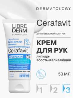 Крем для очень сухой кожи рук липидовосстанавливающий Librederm 50 мл