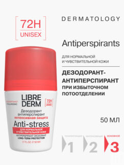 Дезодорант-антиперспирант 72 часа при избыточном потоотделении Librederm