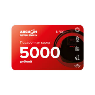 Подарочная карта номиналом 5000 руб Аксион
