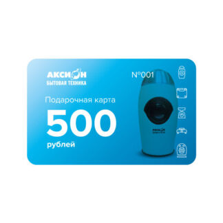 Подарочная карта номиналом 500 руб Аксион