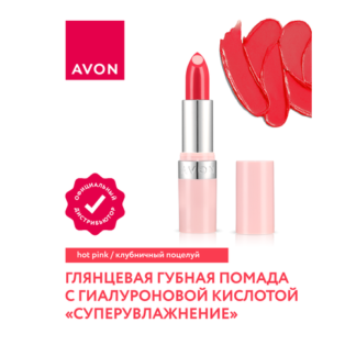Глянцевая губная помада с гиалуроновой кислотой Avon СуперУвлажнение тон Кл