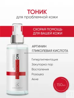 Тоник для проблемной кожи лица Tonic No Problems by Korolkova 150 мл