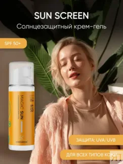 Солнцезащитный крем-гель для лица Magic Sun⁣ SPF 50+⁣⁣ by Korolkova 30 мл