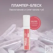 Плампер для увеличения и смягчения губ Plumper Mira Lip by Korolkova