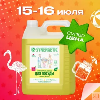 Гель для мытья посуды SYNERGETIC «Лимон», 5л