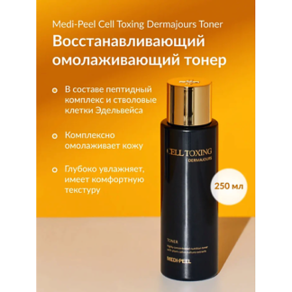 MEDI-PEEL Восстанавливающий тонер со стволовыми экстрактами растений 250.0
