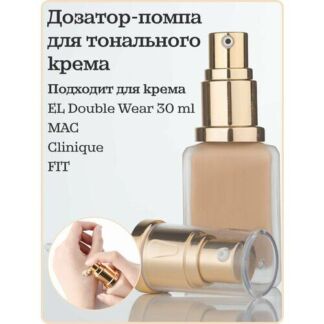 Дозатор c помпой для тонального крема EL Double Wear, MAC. Помпа дозатор дл