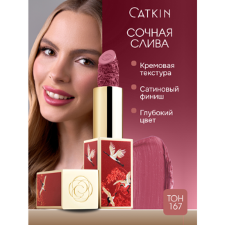 CATKIN Губная помада, тон C167, сочная слива, увлажняющая CATKIN