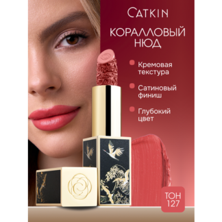 Губная помада CATKIN C127 Coral, увлажняющий нюд, твёрдая текстура