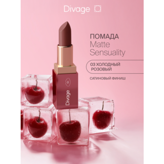 Divage Помада для губ кремовая сатиновая Matte Sensuality Lipstick тон 03 р