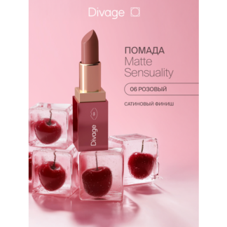 Divage Помада для губ кремовая сатиновая Matte Sensuality Lipstick тон 06 р