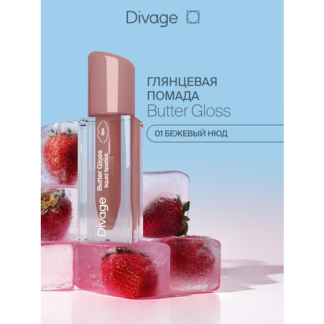 Divage Помада для губ жидкая сатиновая Butter Gloss Liquid Lipstick тон 01